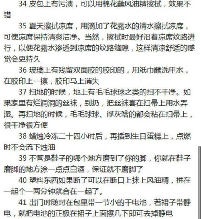 每天分享一个生活小技巧，生活技巧大全
