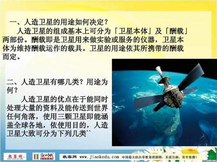 卫星科技科普内容，科普试验卫星