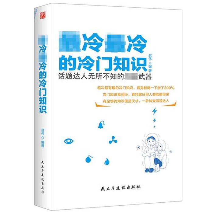 冷门知识大全下载 - 冷门的生活常识