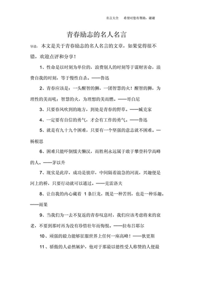 知识格言励志、关于知识的励志语录