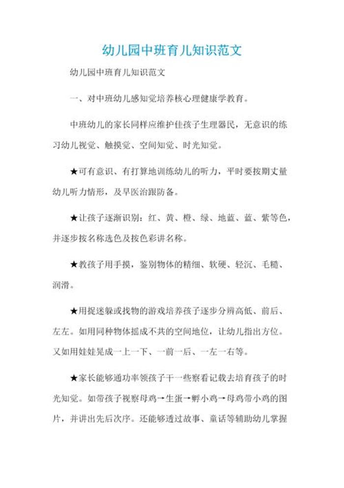 3到6岁育儿知识的内容；关于0到6岁宝宝的育儿心得