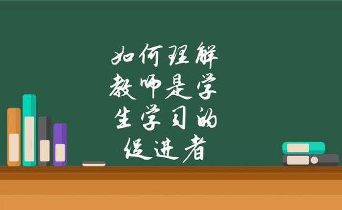 怎么检测学生对知识的理解、教师如何促进学生理解