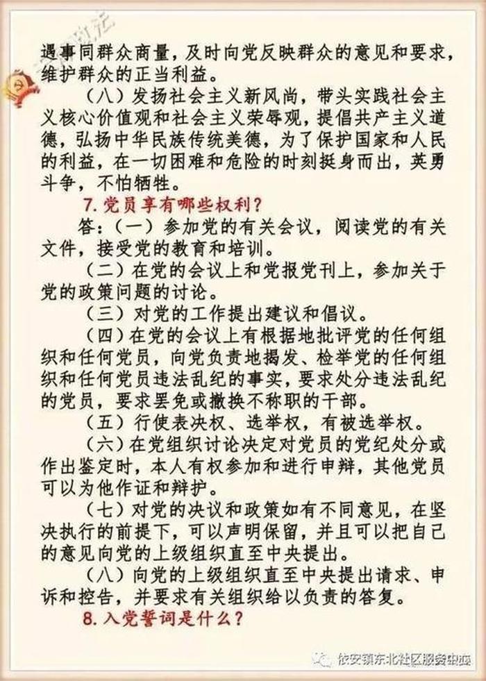 应知应会100个知识点 - 党员应知应会100题