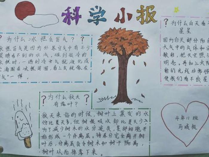 小学生科普知识内容短一点、科学小常识100条