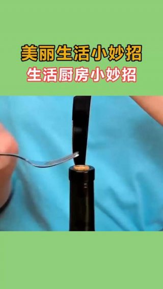 生活小妙招小视频；生活小技巧视频大全