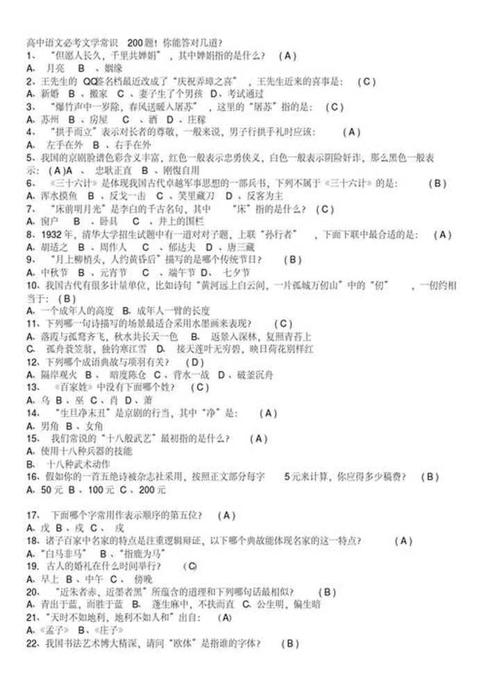 文学常识是什么；文化常识必刷5000题