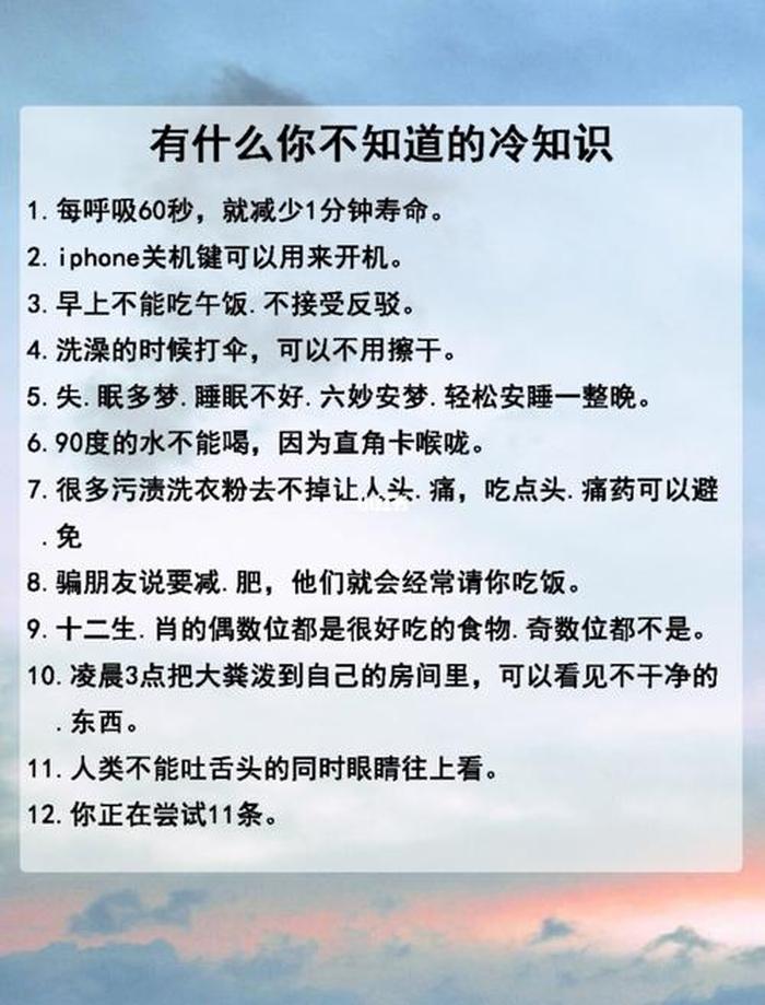生活中的诡异冷知识，生活中常用的冷知识