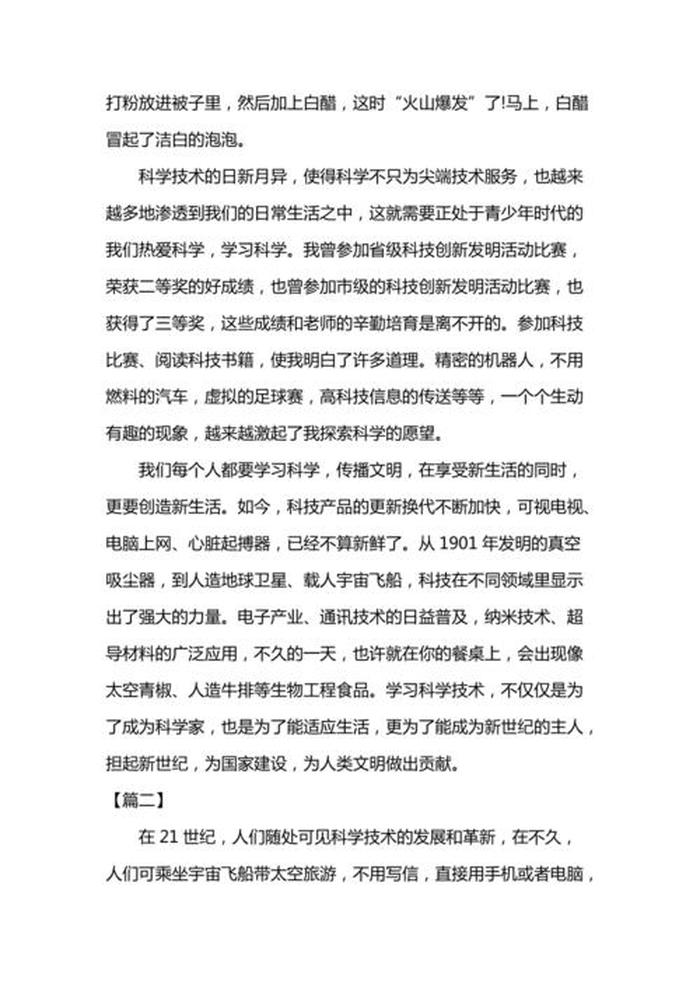 关于科普的作文；高中科普类作文800字左右