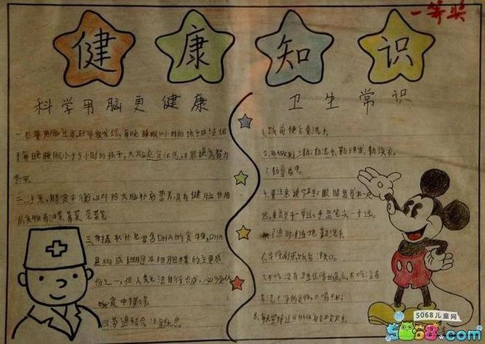 简单实用的生活小常识手抄报 - 小学生健康手抄报简单