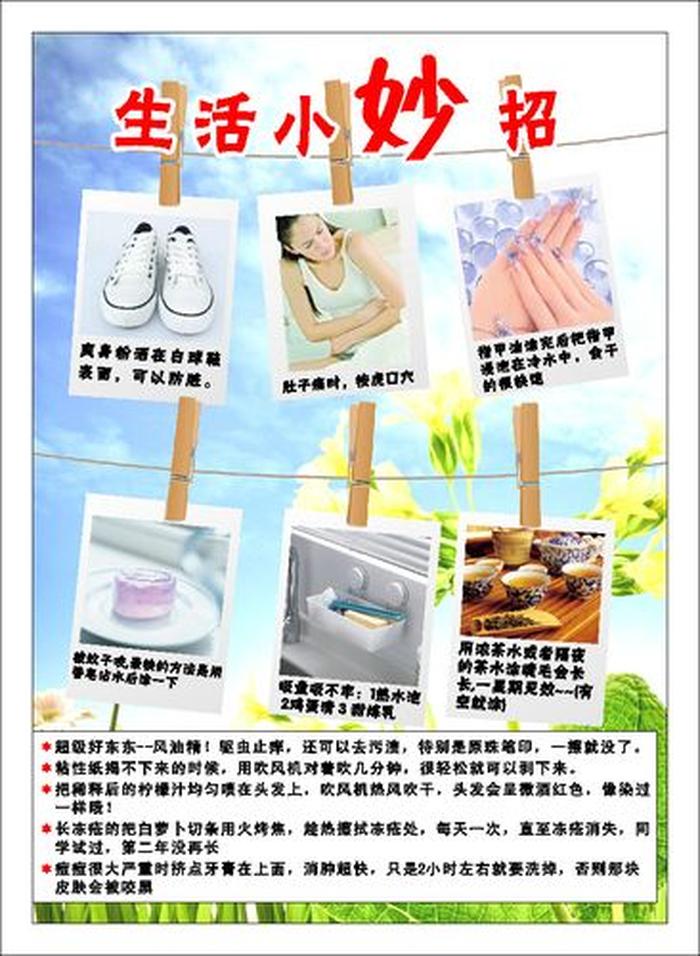 生活小常识妙招素材视频下载 生活小妙招视频素材