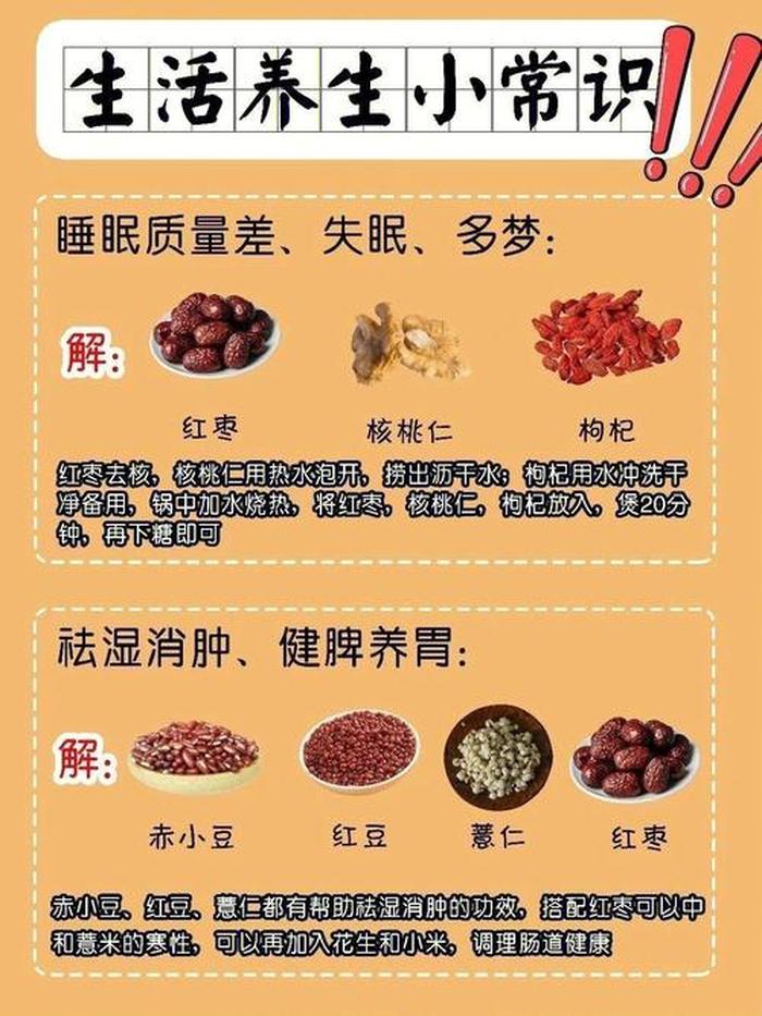 秋季养生小知识100个图片；冬季养生常识