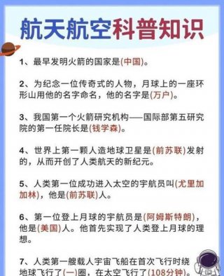 有趣的太空科普小知识；小学生太空小知识摘抄