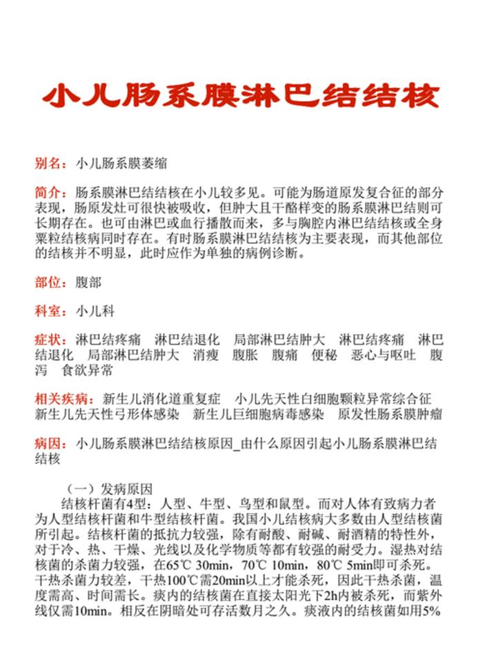 医学科普知识大全 科普医学知识内容大全