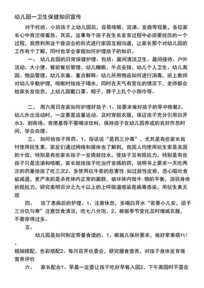幼儿园健康小知识小常识大全 幼儿卫生保健常识