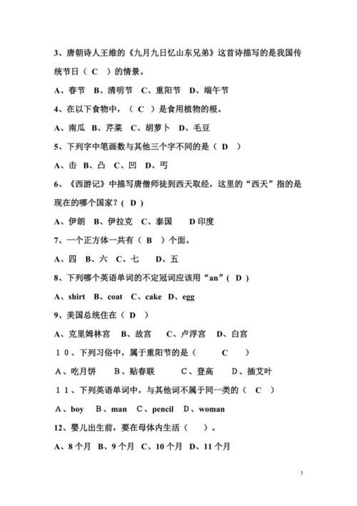 小学生百科常识题库及答案 - 小学生题库