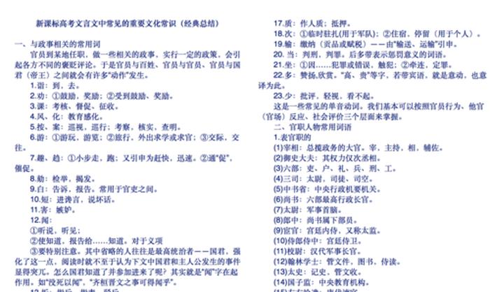 语文文化常识积累大全 高中语文文化常识积累大全