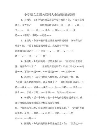小学语文基础知识大全 妙老师、1至6年级语文笔记整理