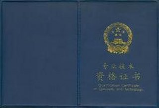 知识产权经济师职称考试 - 经济师证