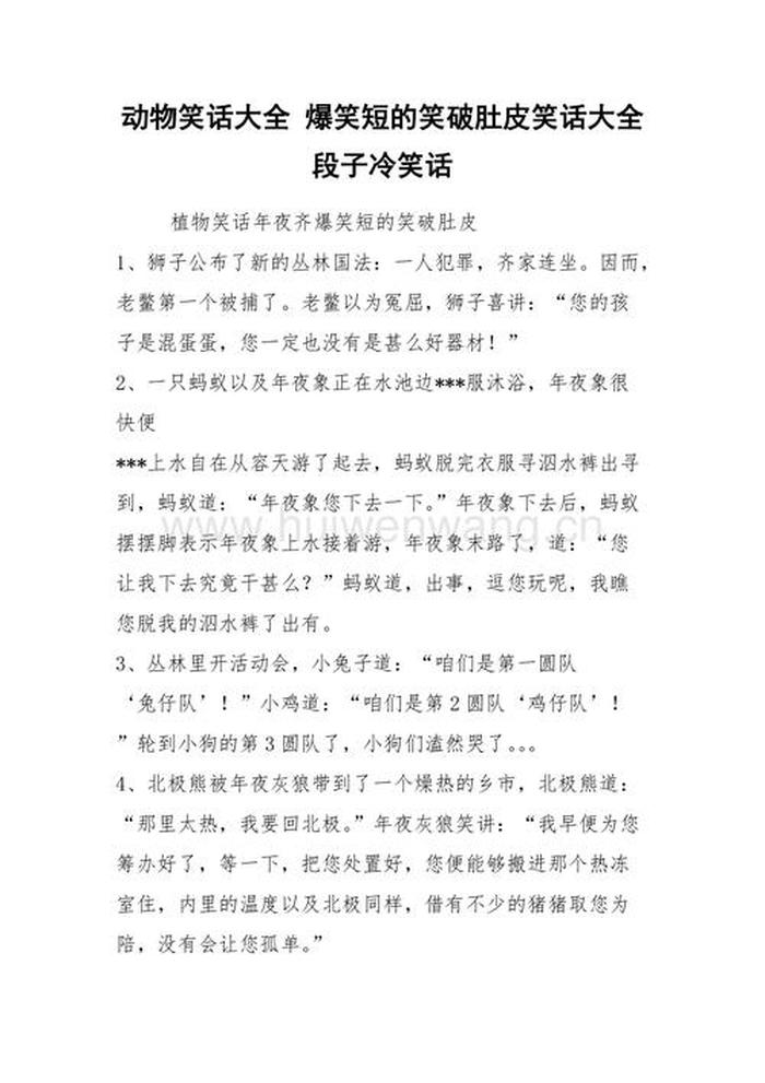 冷知识冷笑话 - 幽默冷笑话大全段子