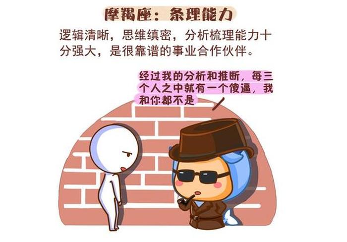十二星座搞笑冷知识 - 十二星座的超能力