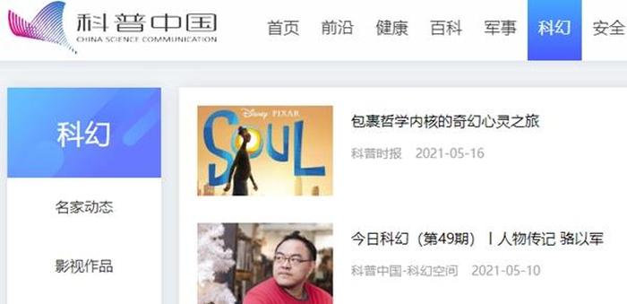 科普app推荐、科普app免费下载