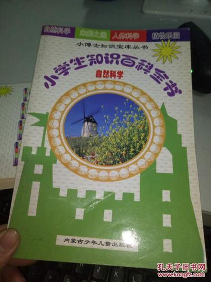 小学生基础知识百科全书、小学生百科常识100题