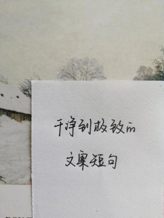 知识文案短句干净，短句