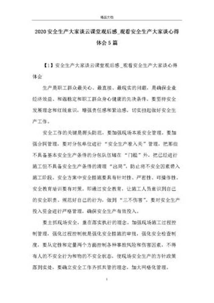 知识产权心得体会100字 关于知识产权的感悟