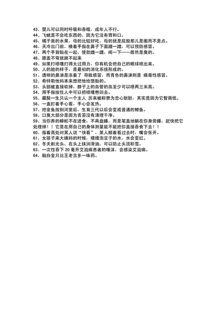 科普生活幽默冷知识图片 - 有用冷知识