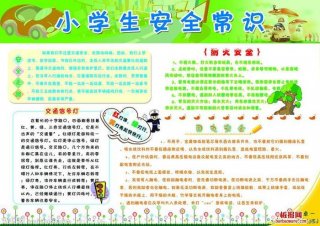 生活安全小常识大全，安全常识必备小知识
