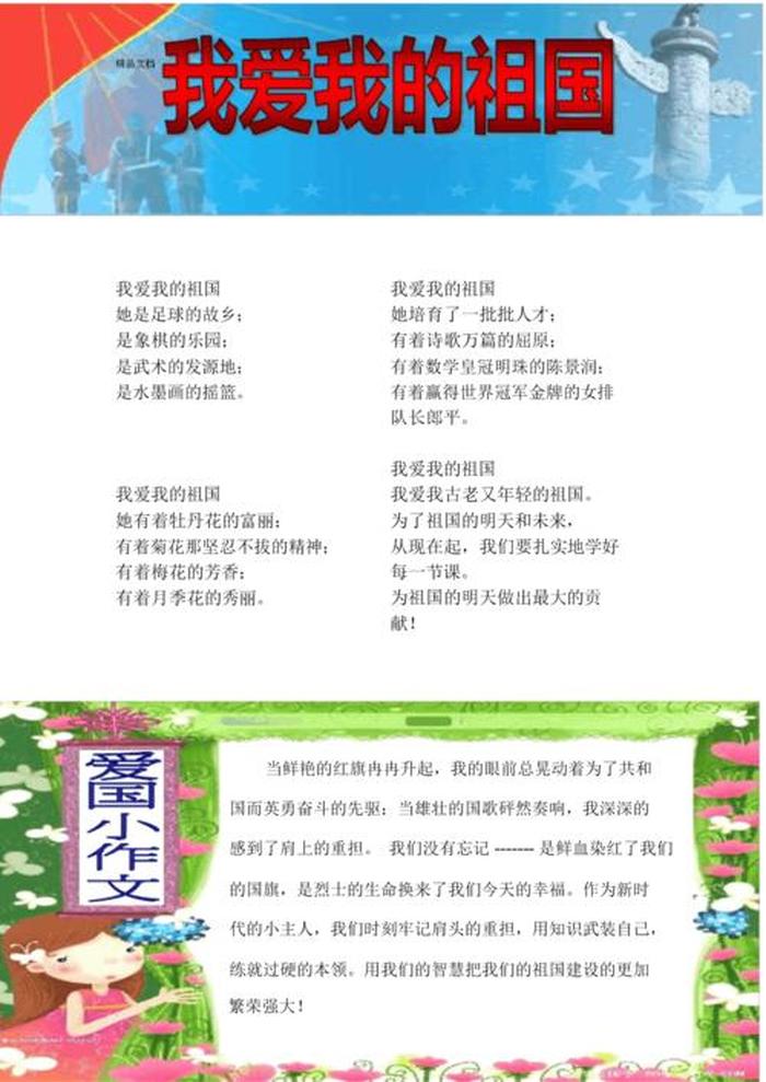 小学生必知的祖国常识、中国基本常识大全