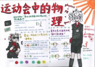 生活中的物理知识 物理科普趣味小知识