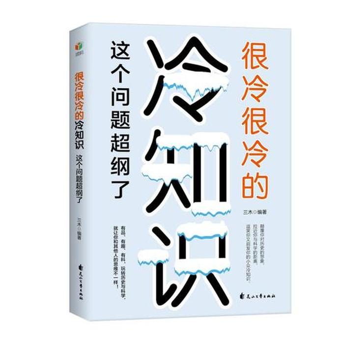 冷知识文案怎么找 冷知识文案