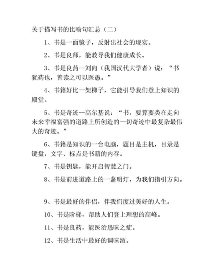 知识比喻成什么一句话，关于知识的比喻句