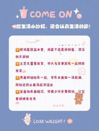 生活日常小妙招小视频；生活小妙招的视频