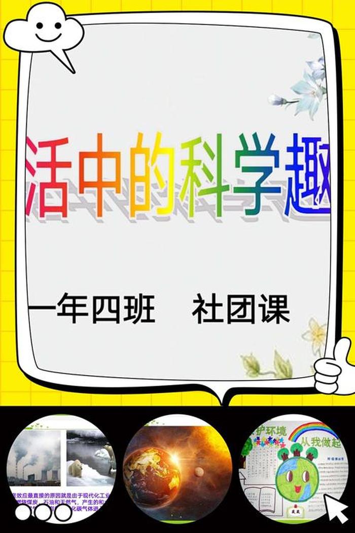 科技小趣事；科学趣闻