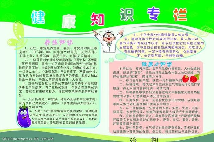 健康知识普及内容图片 健康知识小常识100条