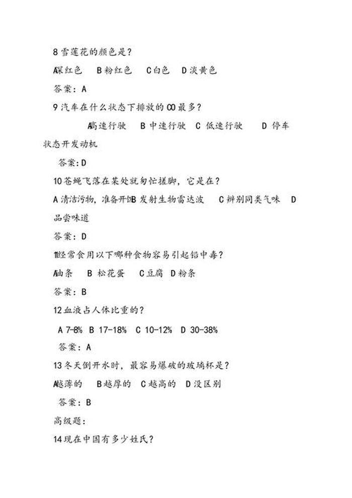 小学生生活常识 日常生活常识题500道