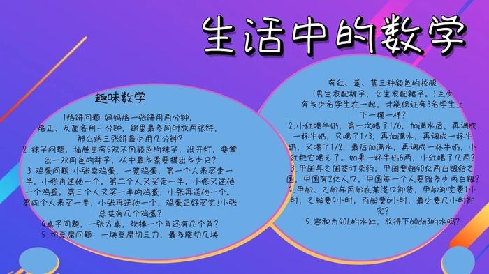 生活中有趣的数学知识，数学与生活你知道吗