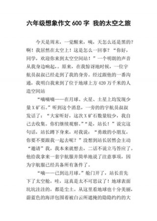 有趣的太空知识作文；以太空为主题的科幻作文