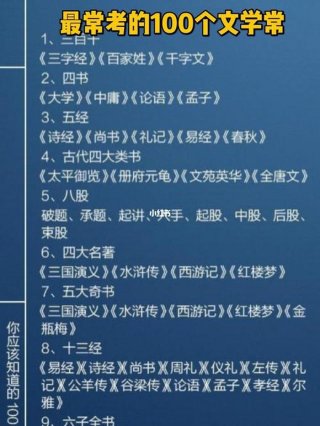 中国100个常识大全、各种常识大全