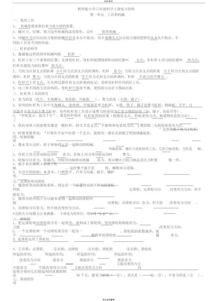 科学课外知识点，六年级科学必考知识点