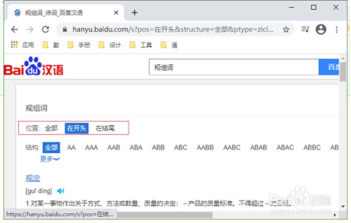 知识百度汉语 打开百度汉语