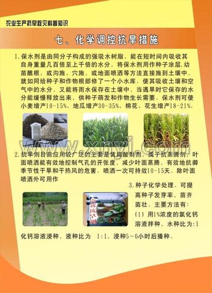 农业科普知识资料，科普会议记录内容