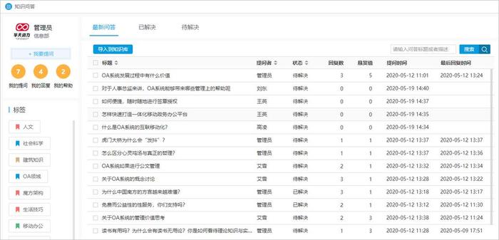 知识管理软件安卓，单机知识管理软件