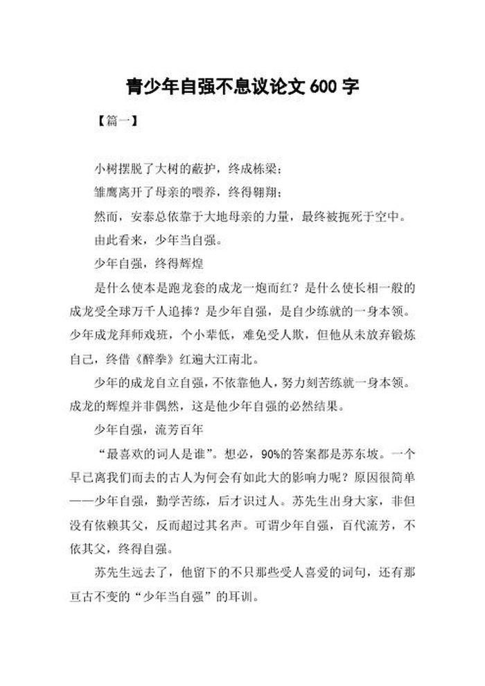 自强不息名人名言大全摘抄 - 关于自强不息的人物事例
