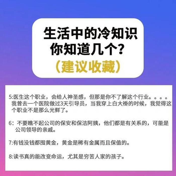 1000个生活中的冷知识长篇；日常生活中的冷知识