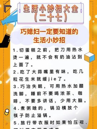 生活小知识科普27，生活小知识科普