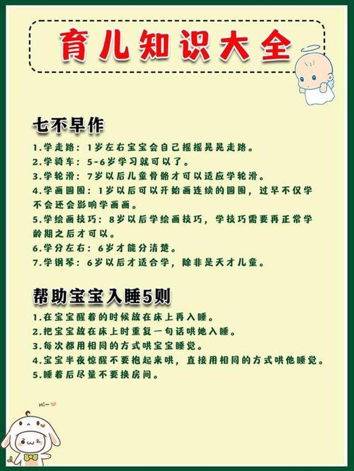 育儿小知识图片；育儿知识名称