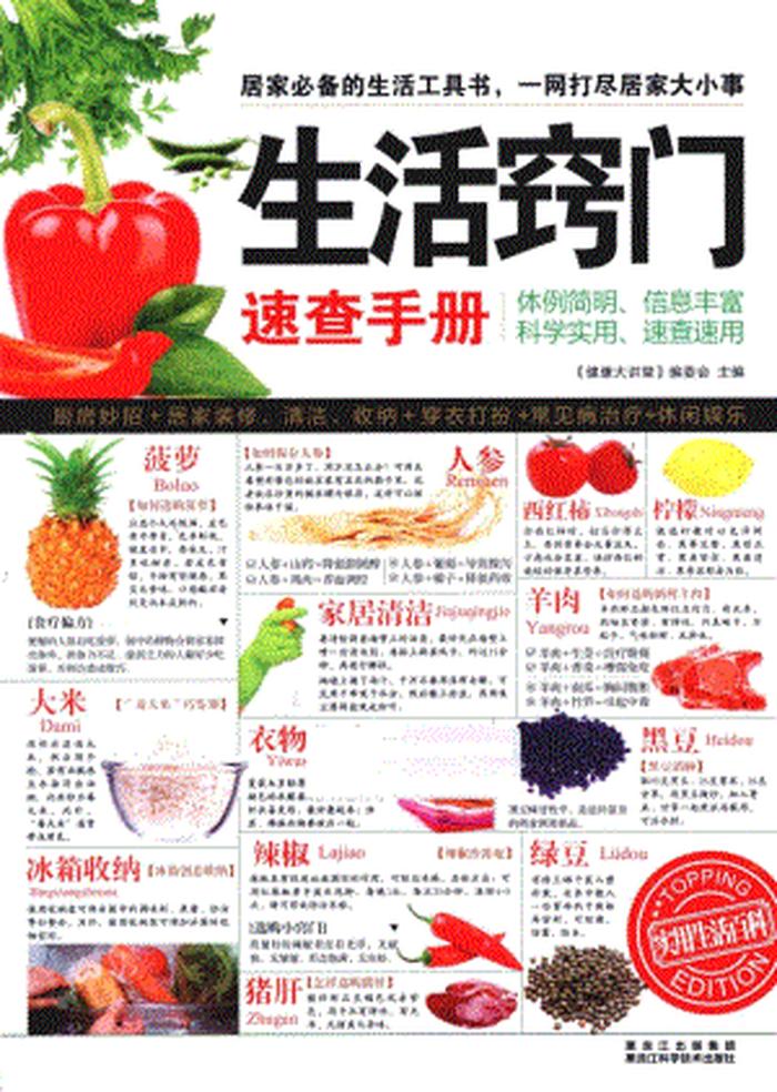 生活妙招3000例pdf，生活妙招大全
